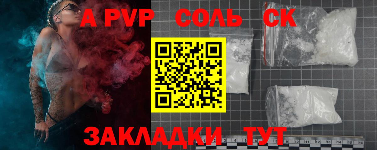 A-PVP СК КРИС  Вход с VPN  даркнет сайт  Чайковский  А ПВП Соль 