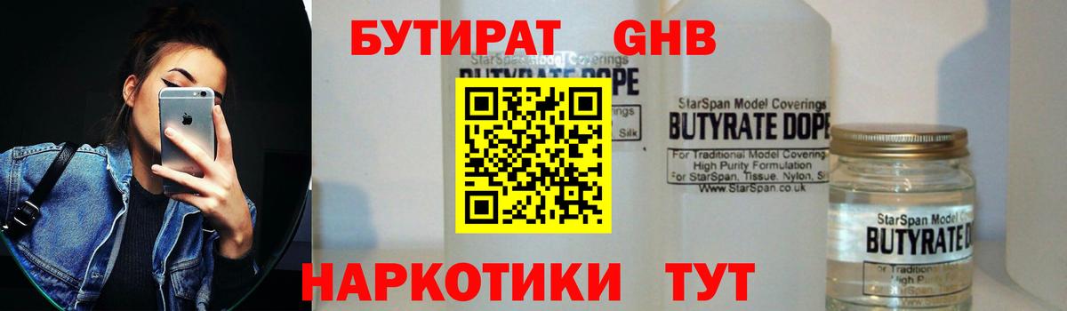 Чайковский  БУТИРАТ бутик  БУТИРАТ  Вход с VPN 