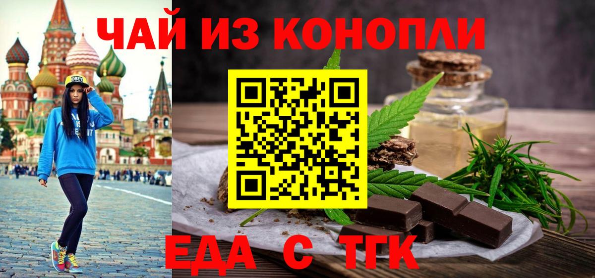 Чайковский  Печенье с ТГК конопля  Вход с VPN 