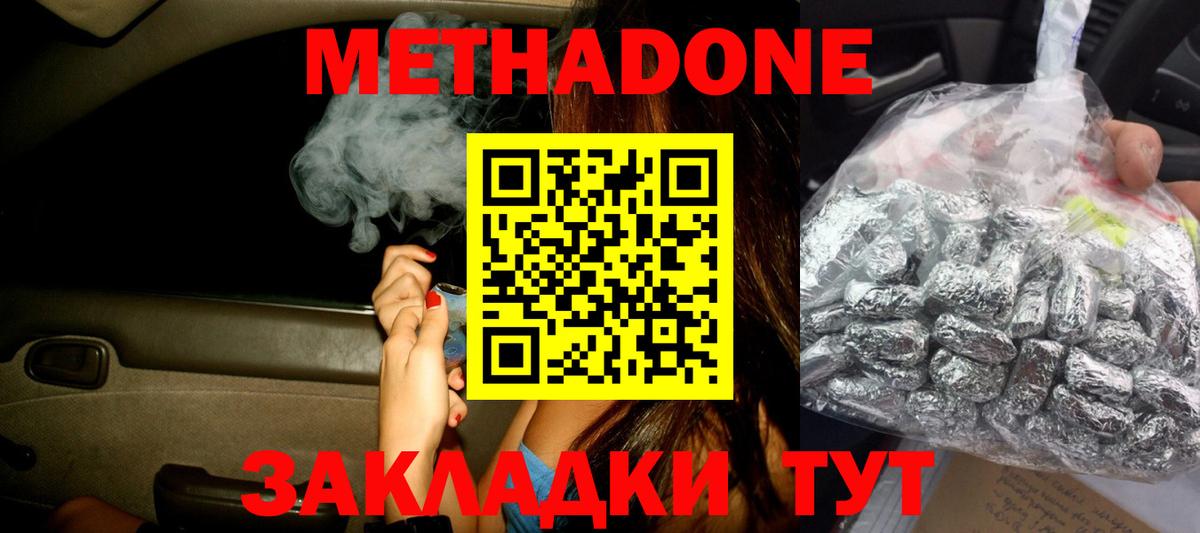 Метадон белоснежный  Вход с VPN  Метадон VHQ  Чайковский 
